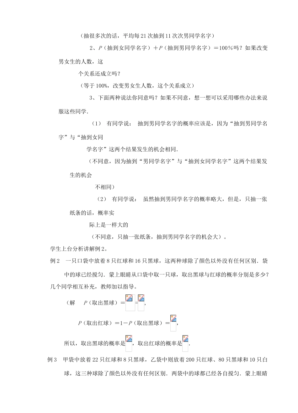 九年级数学上册《概率的预测》教案3 华东师大版_第2页