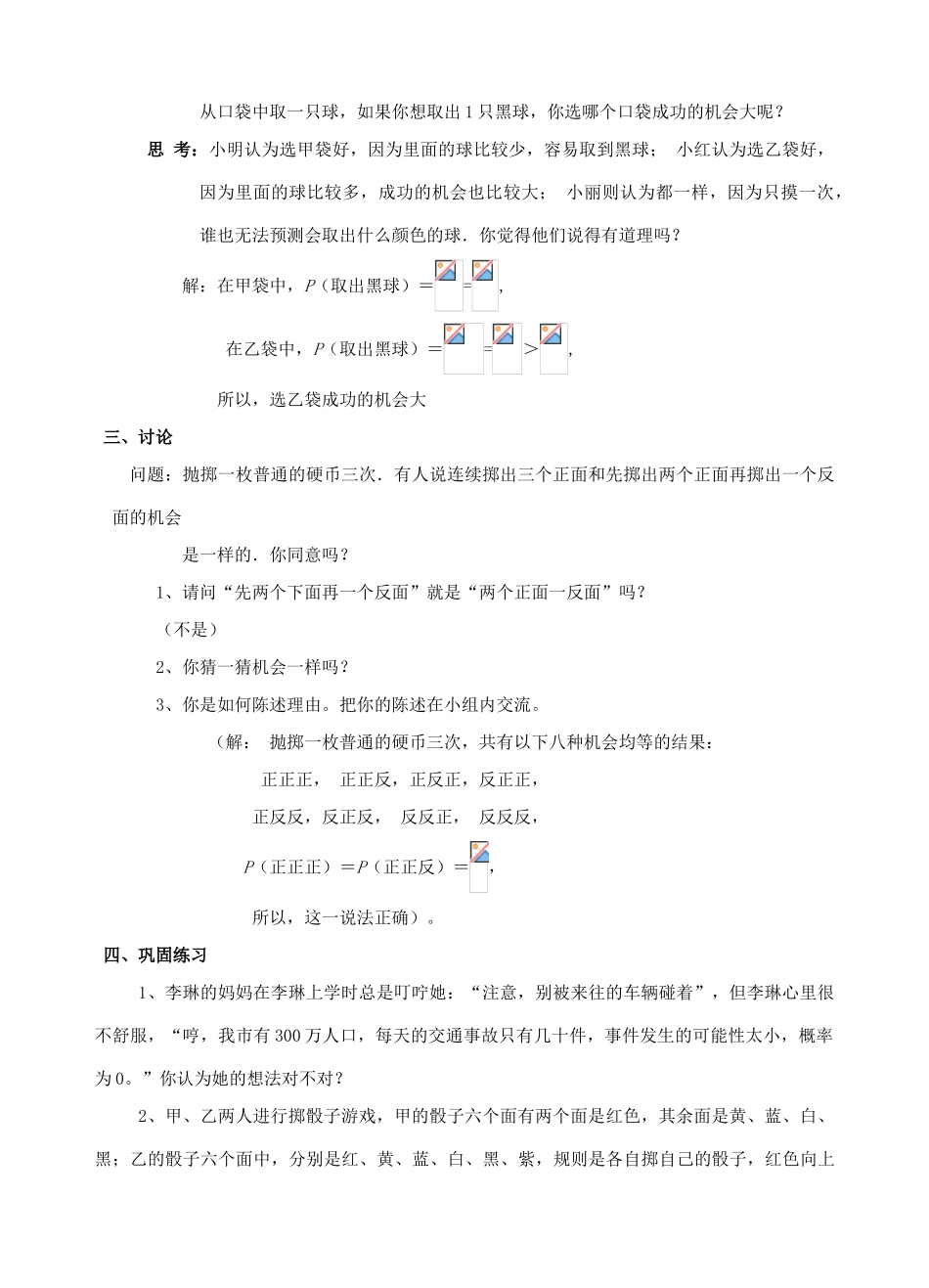 九年级数学上册《概率的预测》教案3 华东师大版_第3页