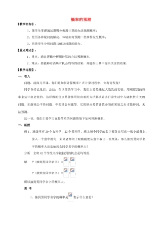 九年级数学上册《概率的预测》教案3 华东师大版