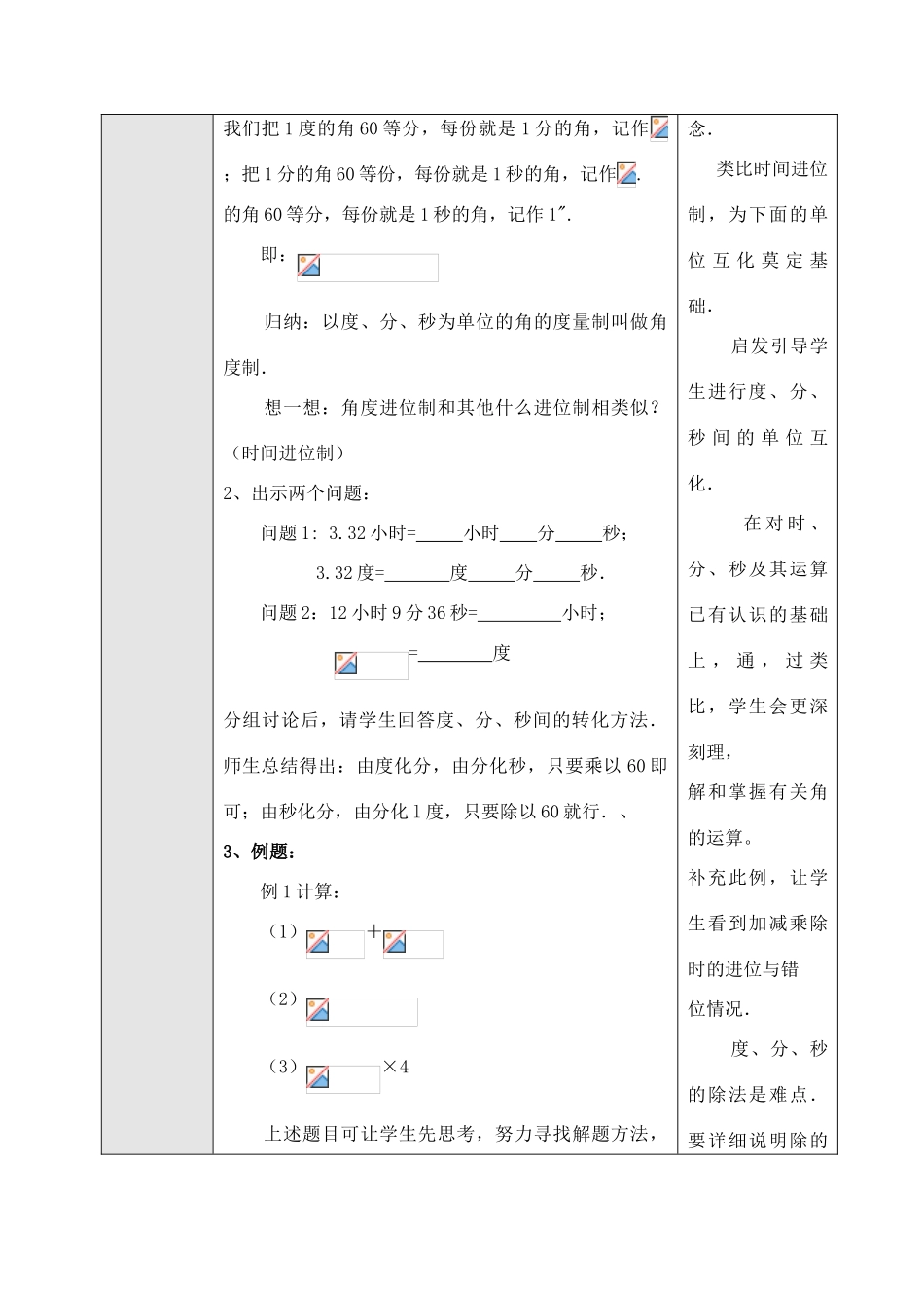 七年级数学上3.3.2 角的度量（2）教案新人教版_第2页