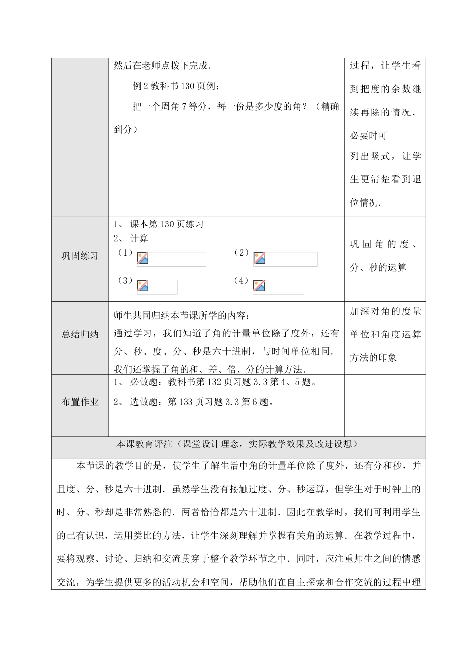 七年级数学上3.3.2 角的度量（2）教案新人教版_第3页