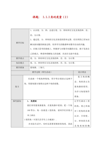 七年级数学上3.3.2 角的度量（2）教案新人教版