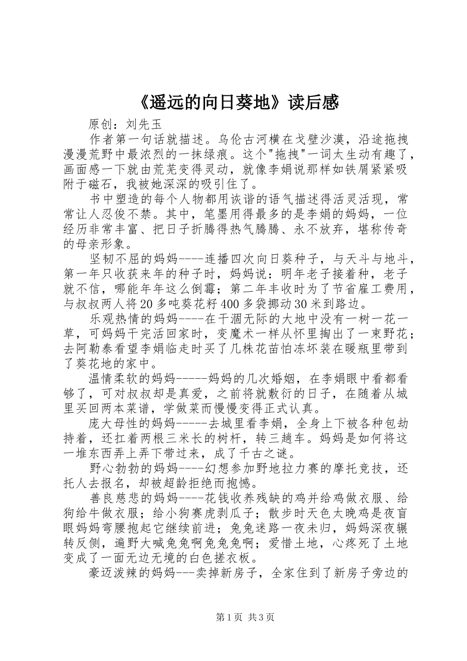 《遥远的向日葵地》读后感 _第1页