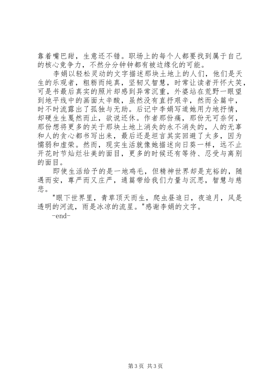 《遥远的向日葵地》读后感 _第3页