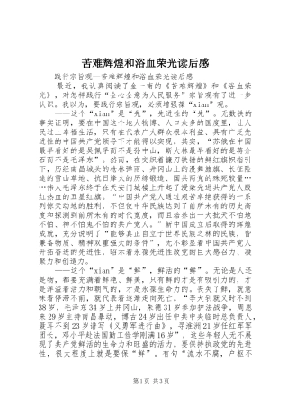 苦难辉煌和浴血荣光读后感 