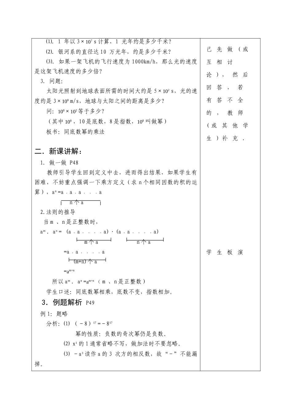 七年级数学第八章 幂的运算苏教版_第2页