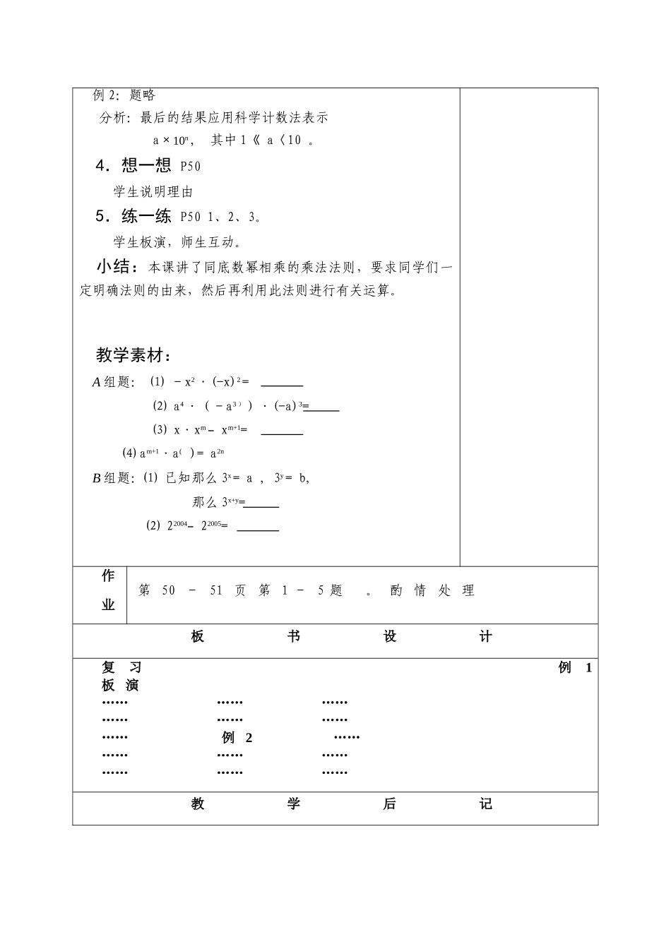 七年级数学第八章 幂的运算苏教版_第3页