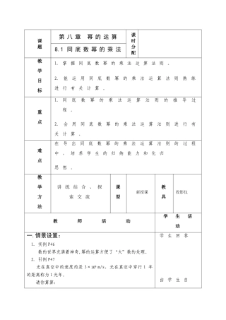七年级数学第八章 幂的运算苏教版
