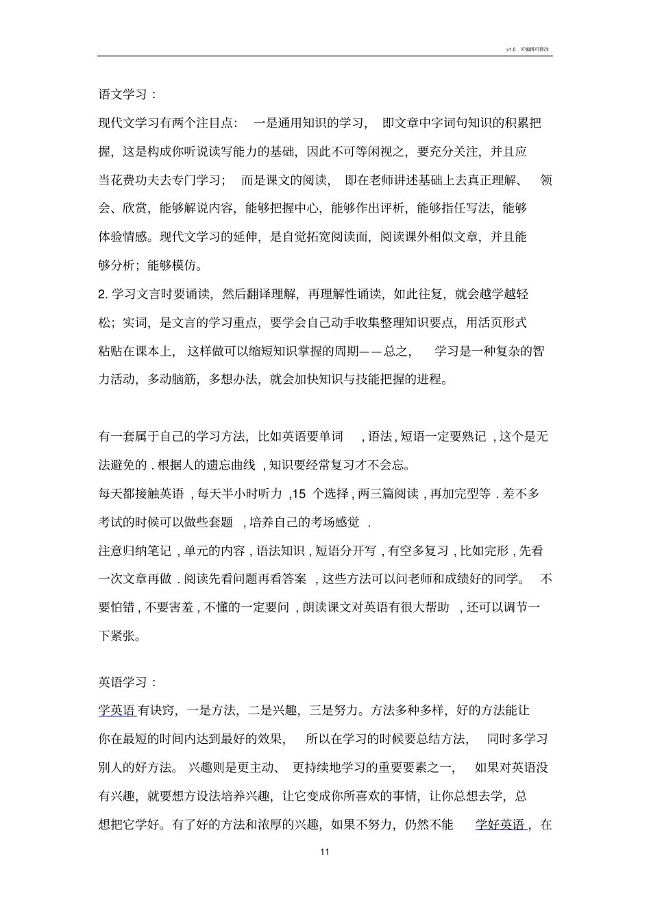 初中生各科学习方法_第1页