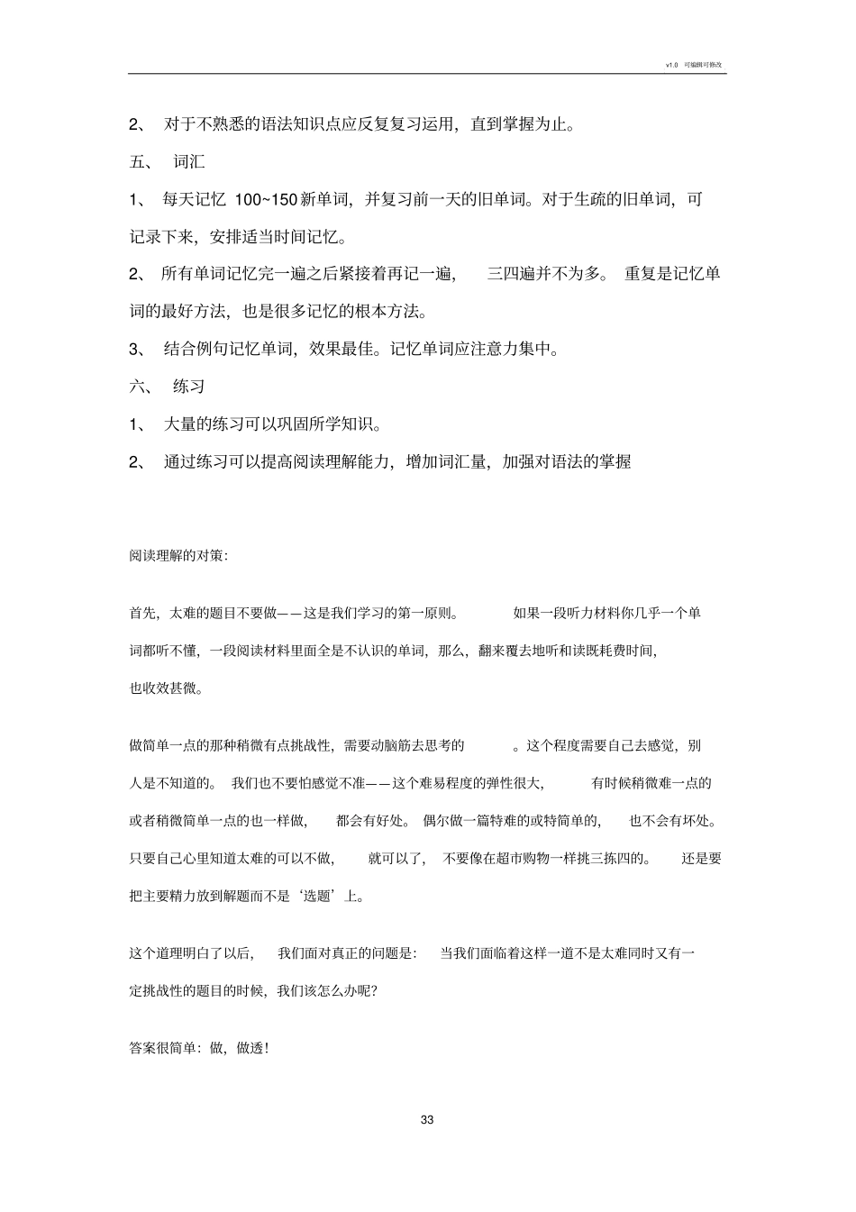 初中生各科学习方法_第3页