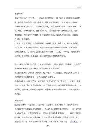 初中生各科学习方法