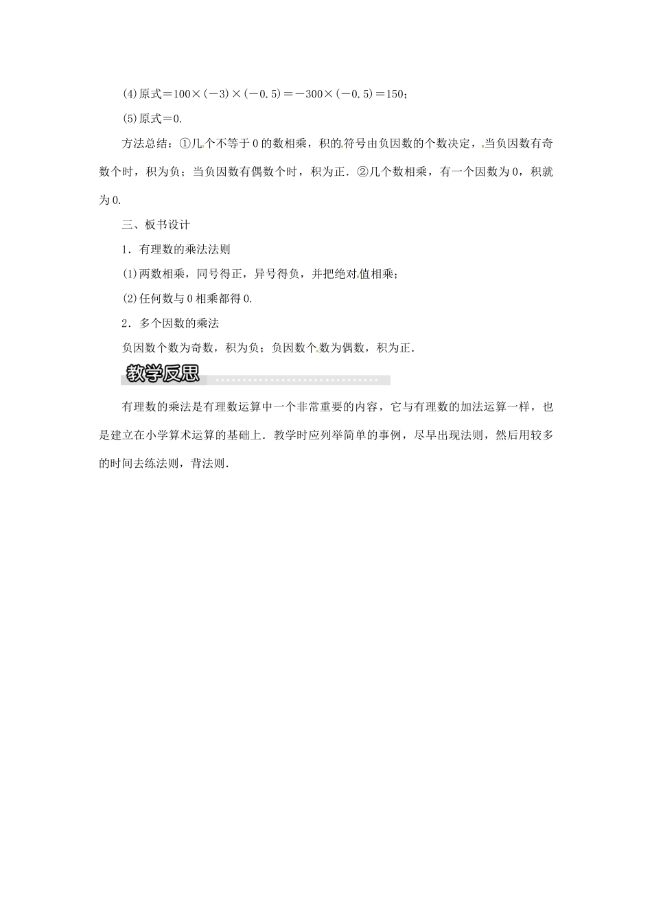秋七年级数学上册 第1章 有理数 1.5 有理数的乘除 1.5.1 有理数的乘法教案1 （新版）沪科版-（新版）沪科版初中七年级上册数学教案_第3页