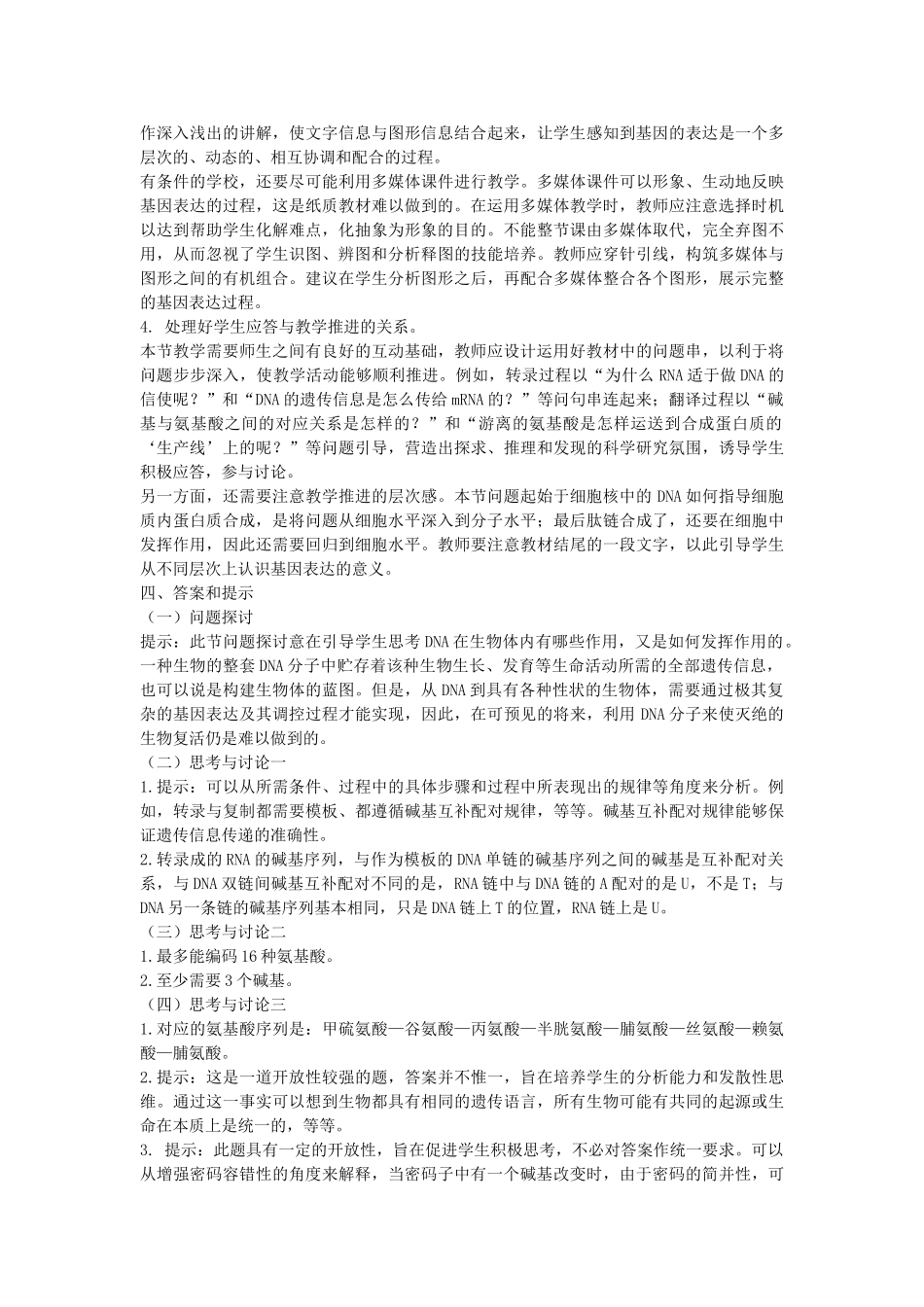 高中生物 《基因指导蛋白质的合成》教案16 新人教版必修2_第2页