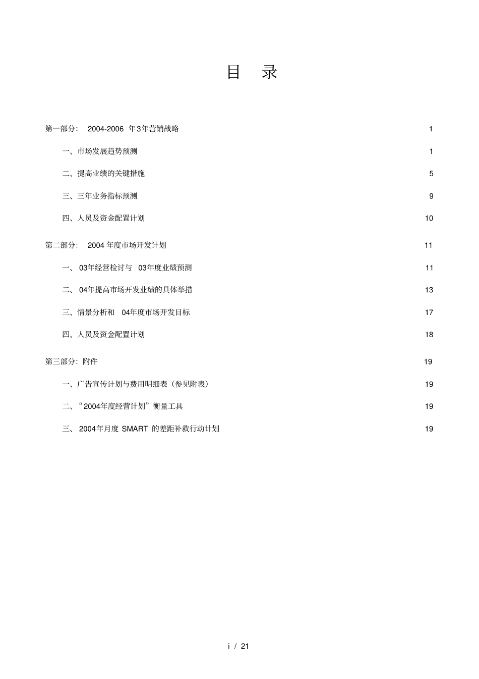 三年营销规划模板_第2页