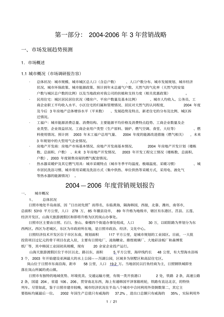 三年营销规划模板_第3页