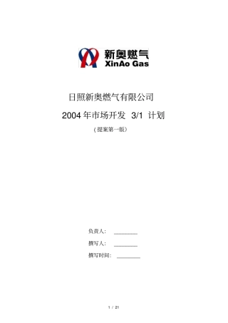 三年营销规划模板