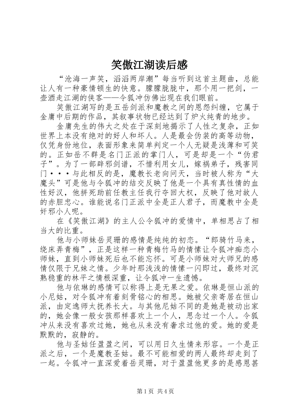 笑傲江湖读后感 _第1页