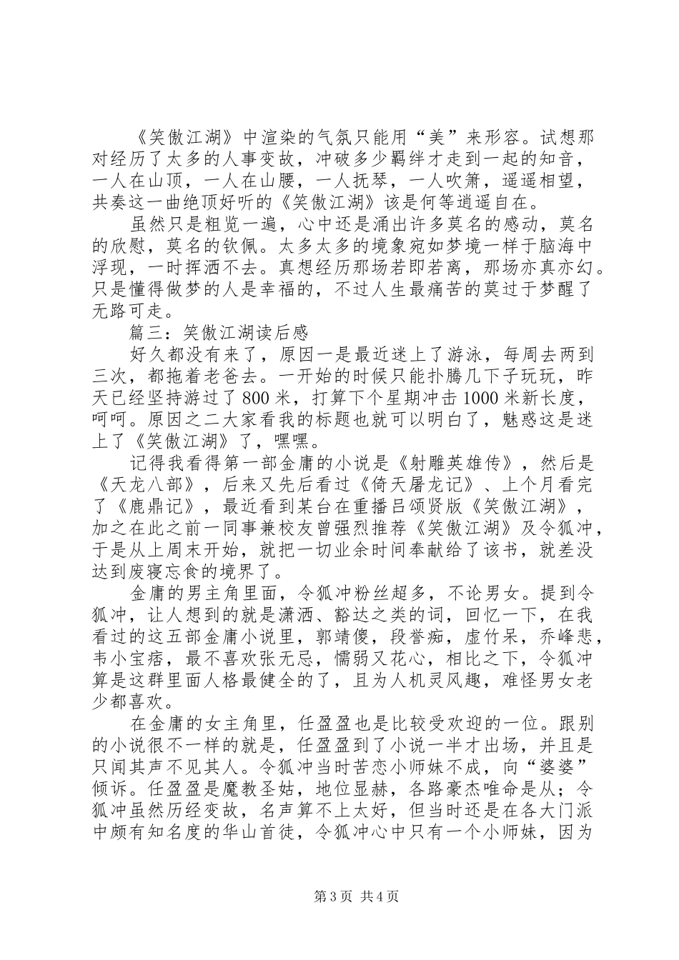 笑傲江湖读后感 _第3页