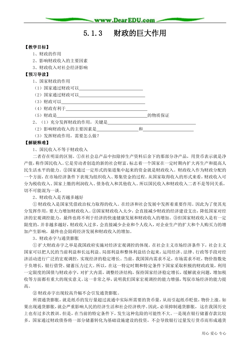 高一政治下册财政的巨大作用1_第1页