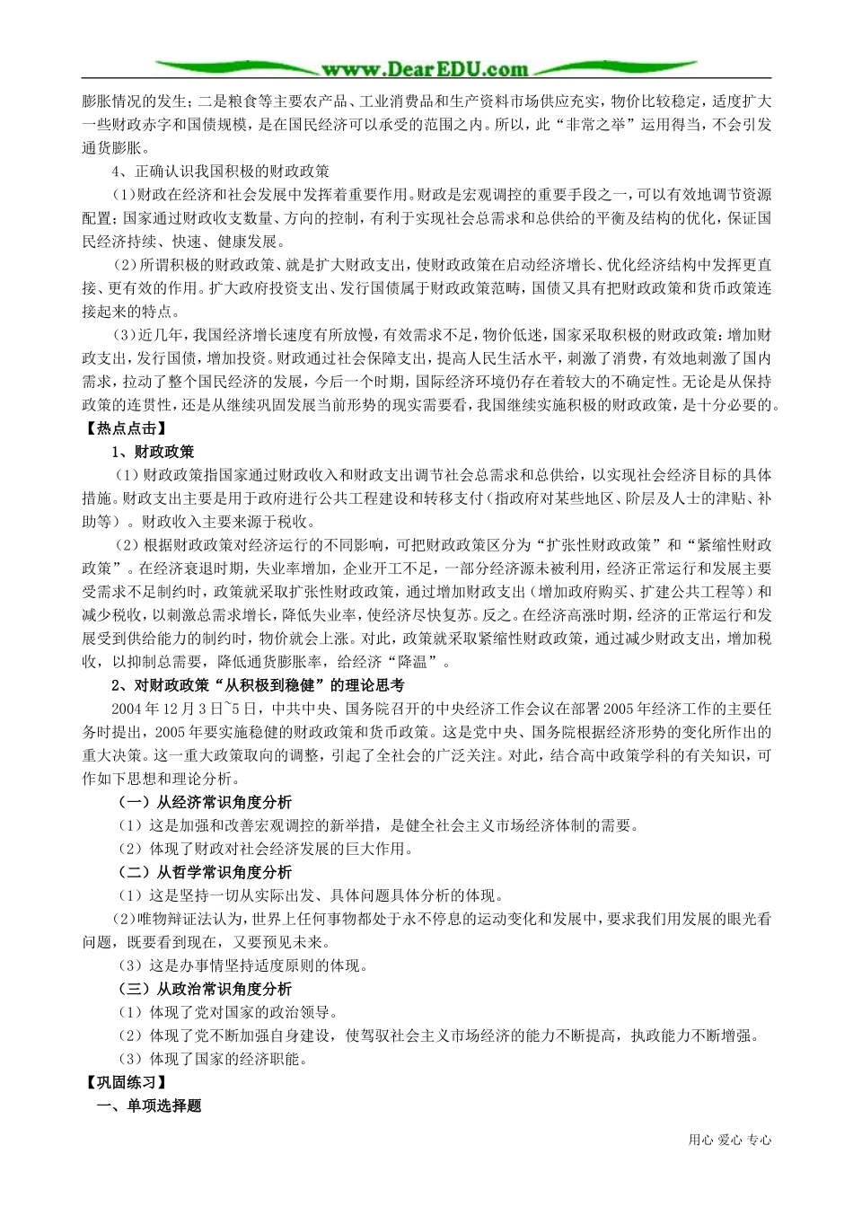 高一政治下册财政的巨大作用1_第2页