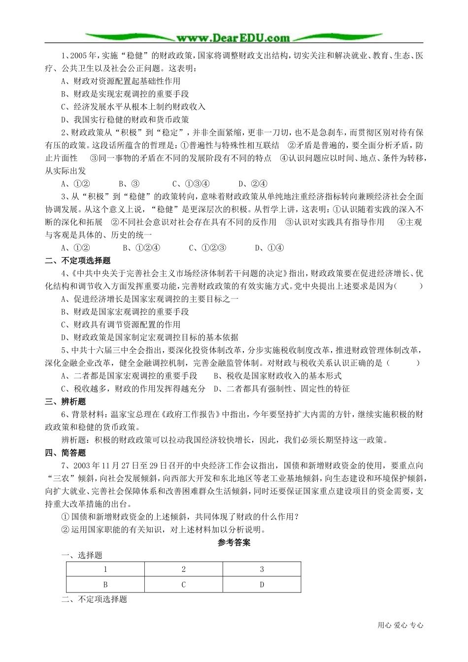 高一政治下册财政的巨大作用1_第3页