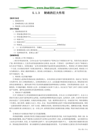 高一政治下册财政的巨大作用1