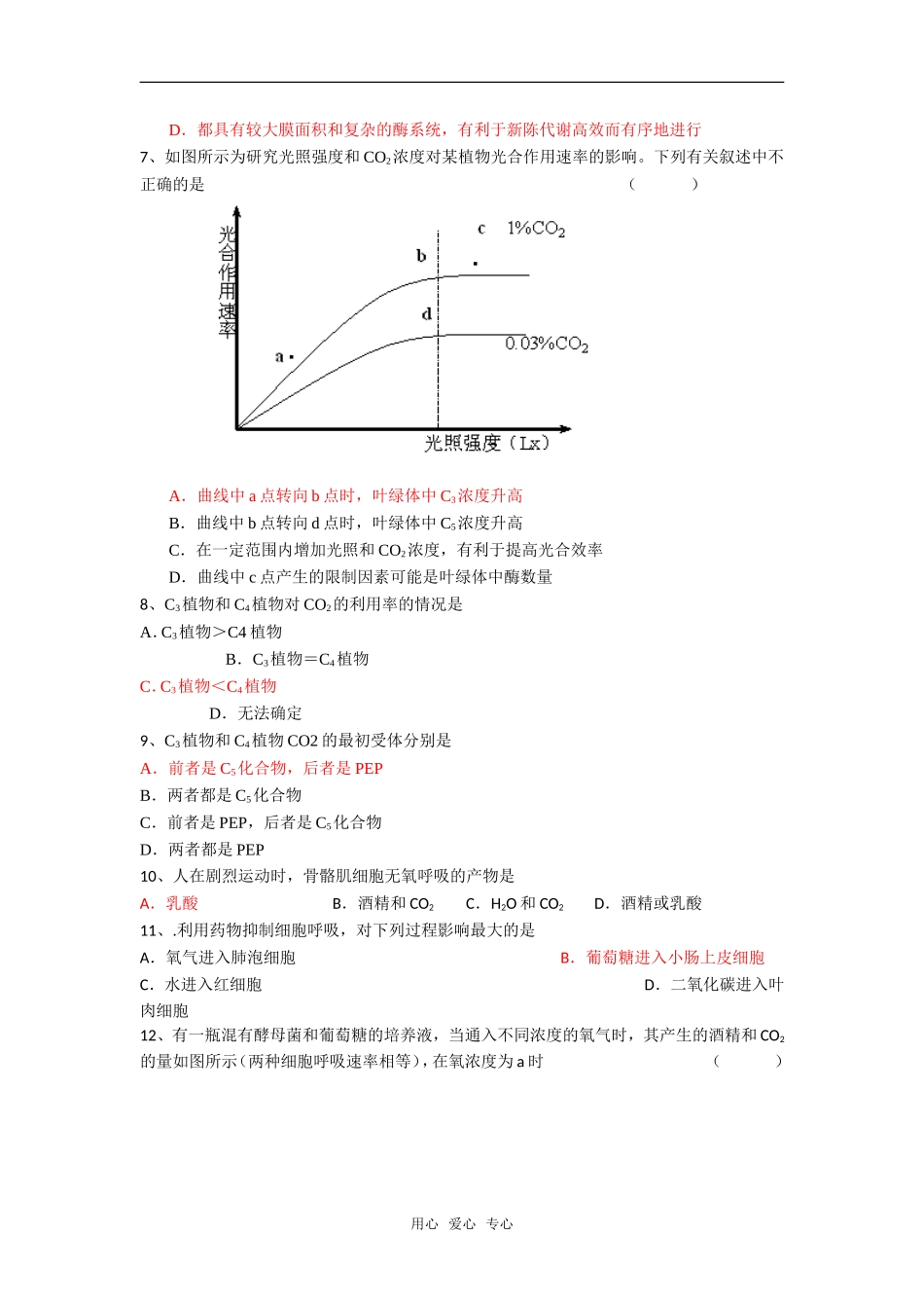 高中生物： 第4章 光合作用和细胞呼吸（单元测试题）苏教版必修1_第2页