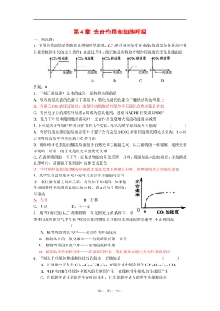 高中生物： 第4章 光合作用和细胞呼吸（单元测试题）苏教版必修1