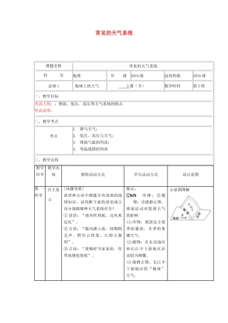 高中地理上学期第三周《常见的天气系统》教学设计-人教版高中全册地理教案