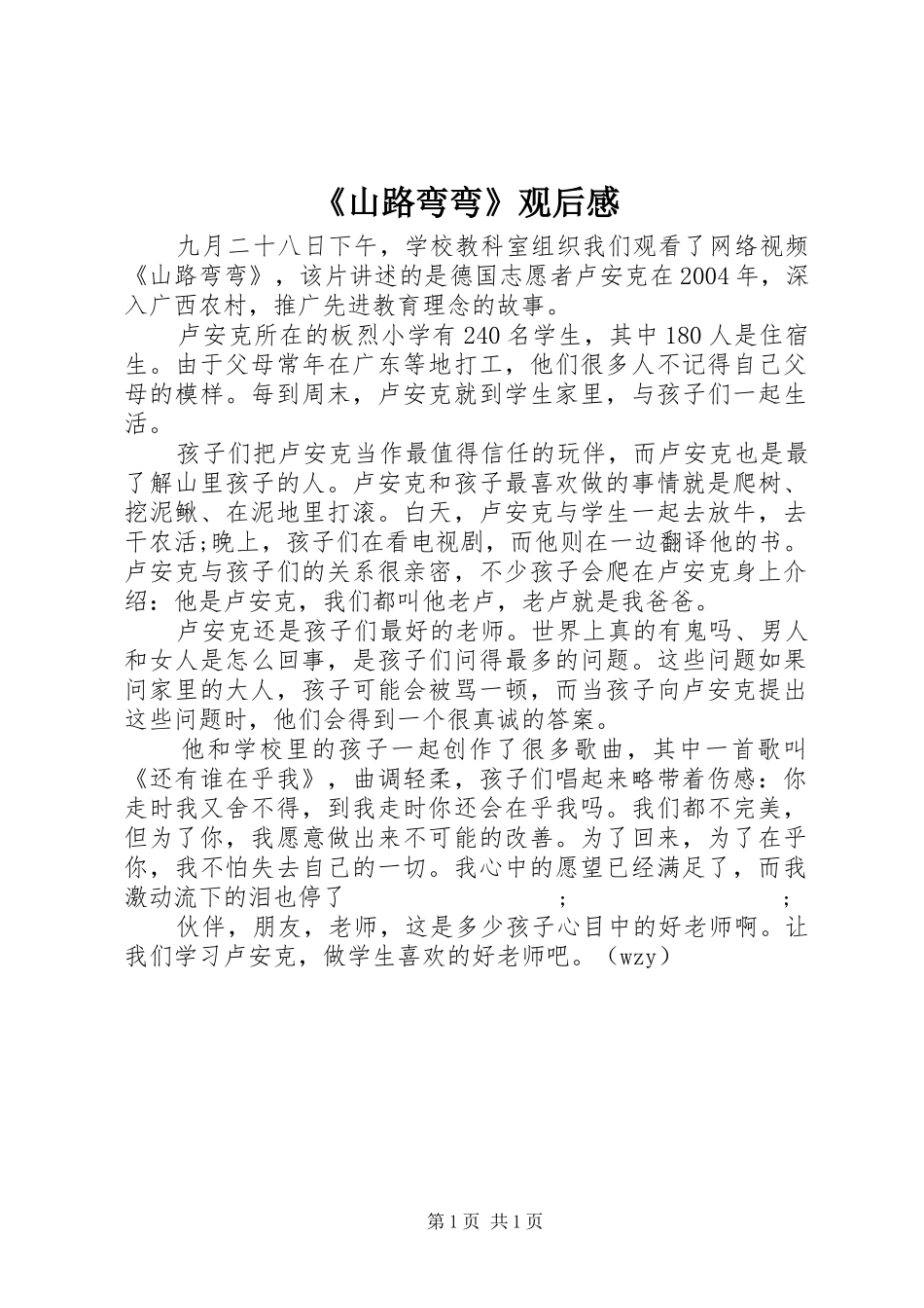 《山路弯弯》观后感 _第1页