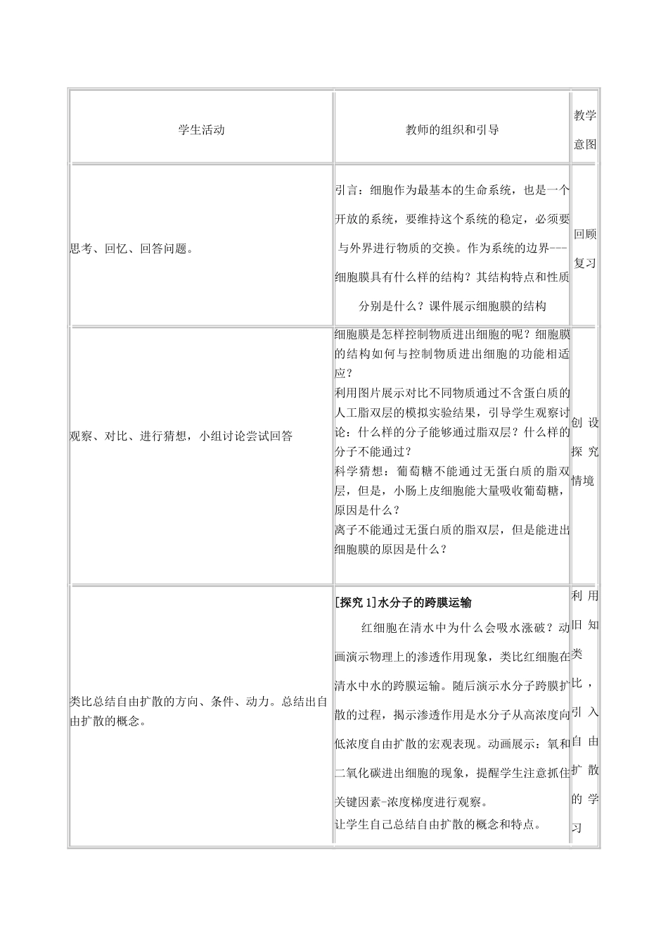 高中生物 《物质跨膜运输的方式》教案2 新人教版必修1_第3页