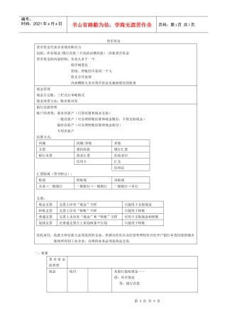 02货币资金和交易性金融资产