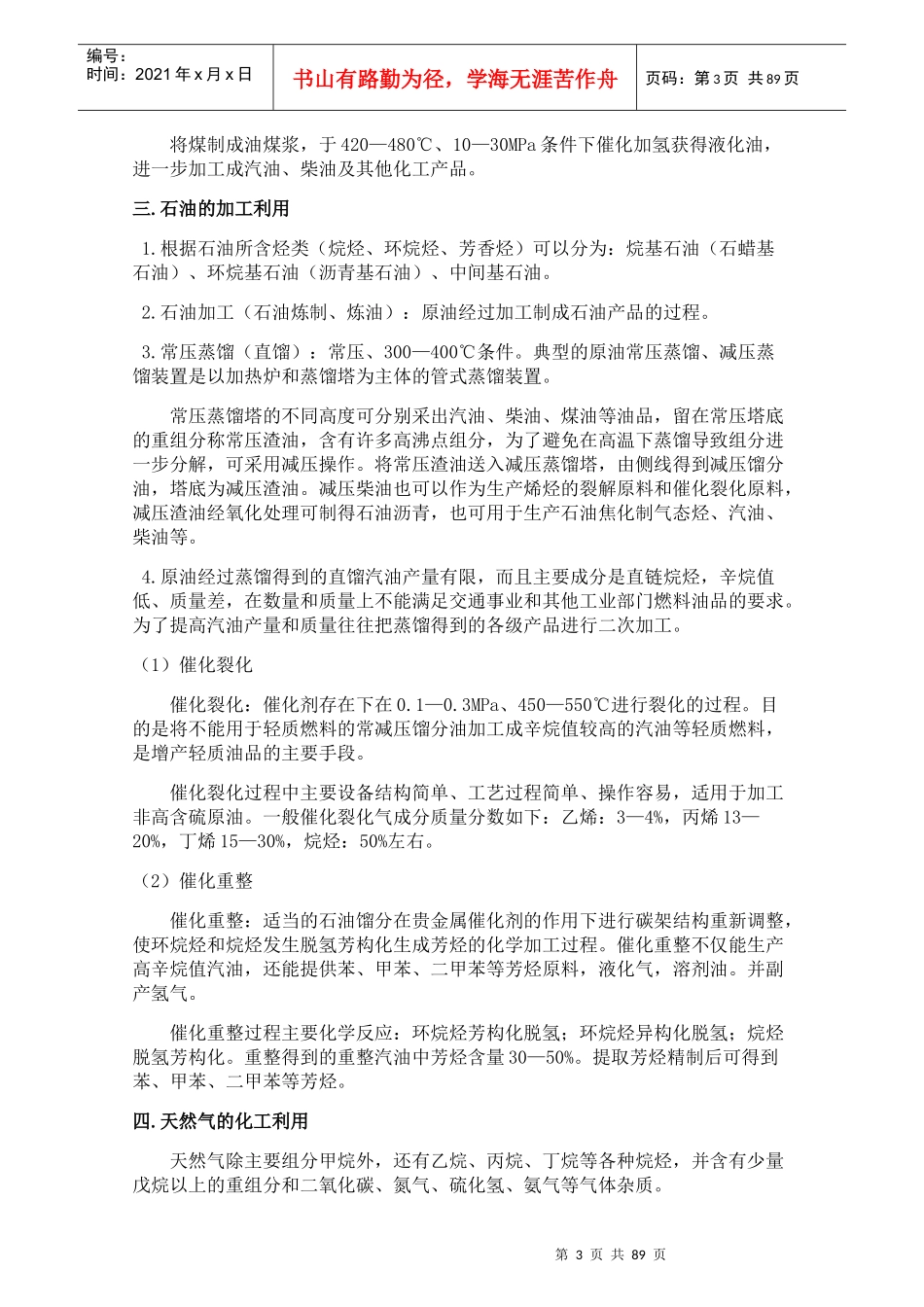 化工生产技术概述_第3页