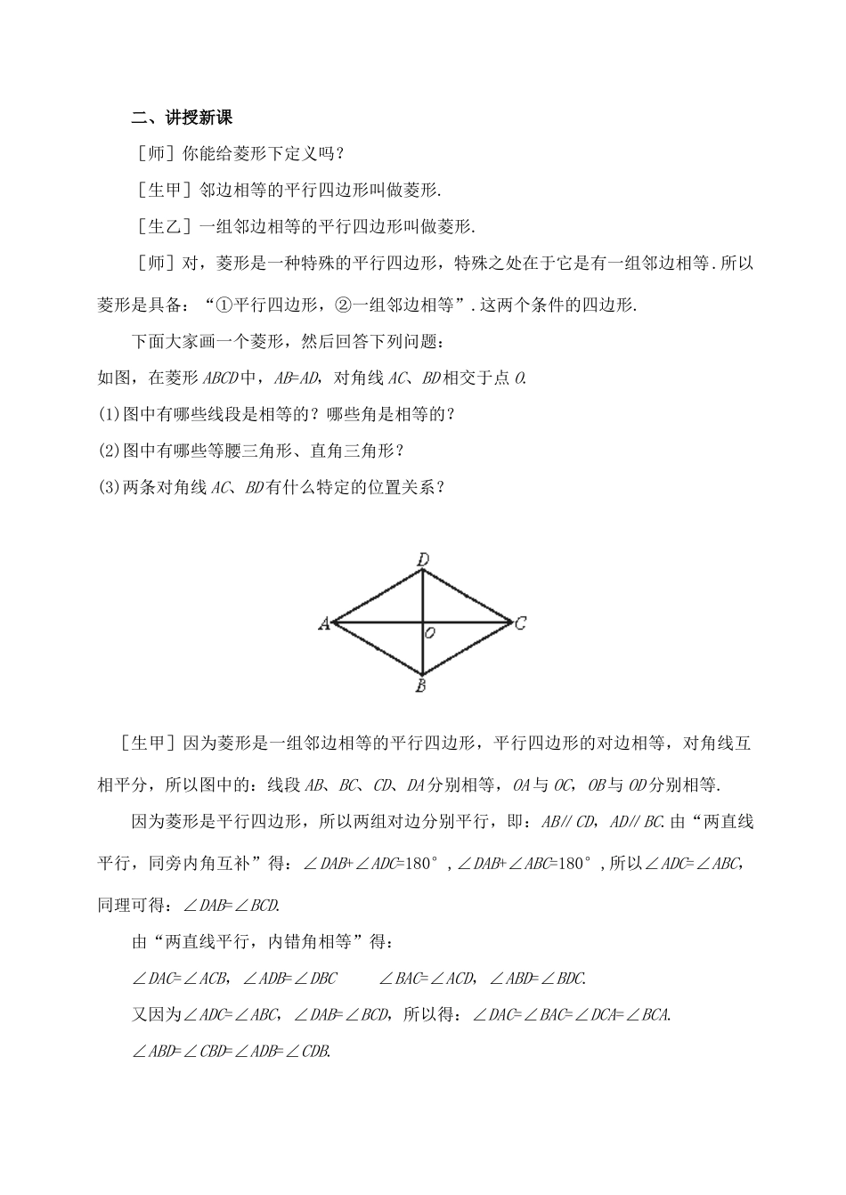 七年级数学下：9.3菱形教案鲁教版_第2页