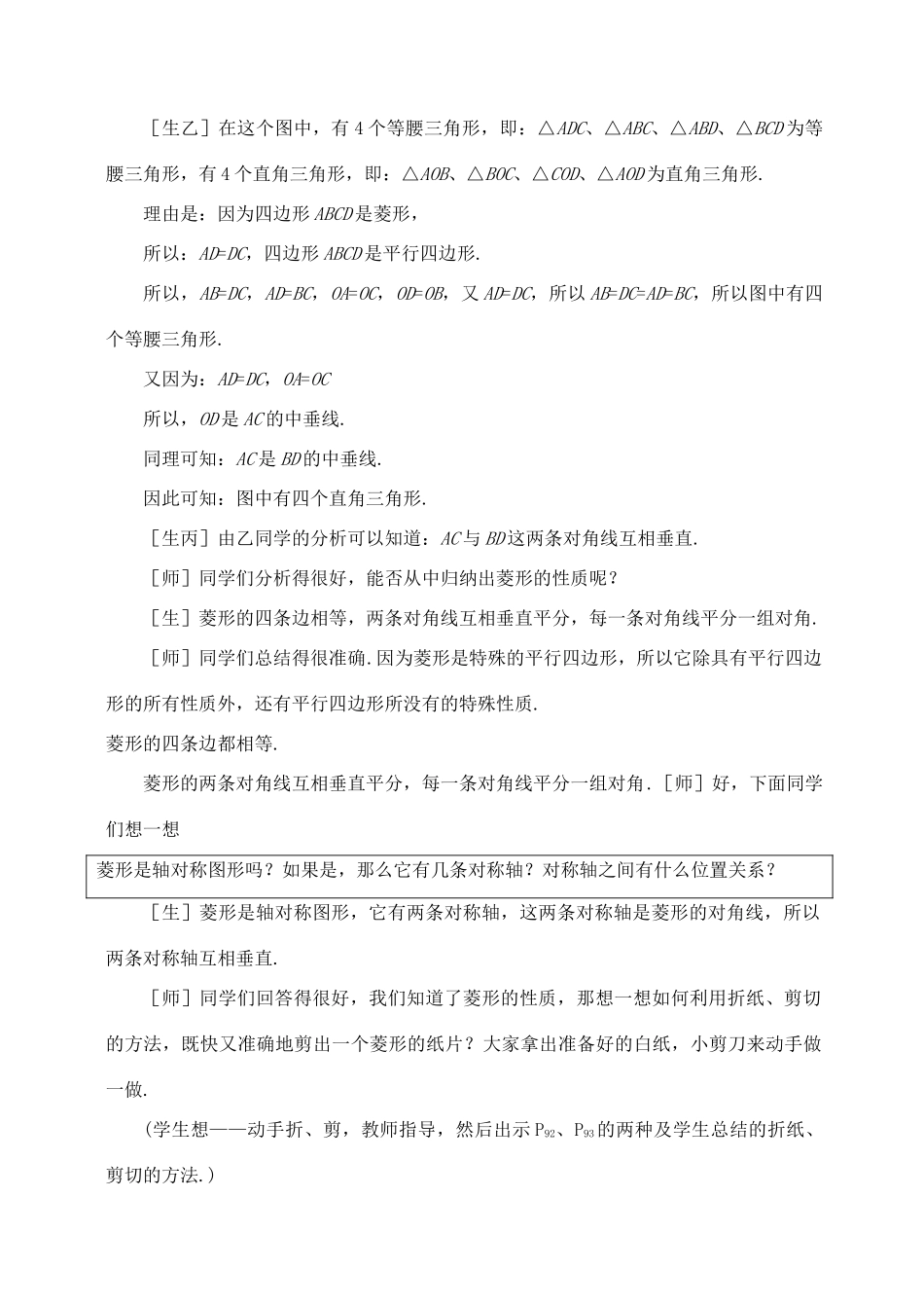 七年级数学下：9.3菱形教案鲁教版_第3页