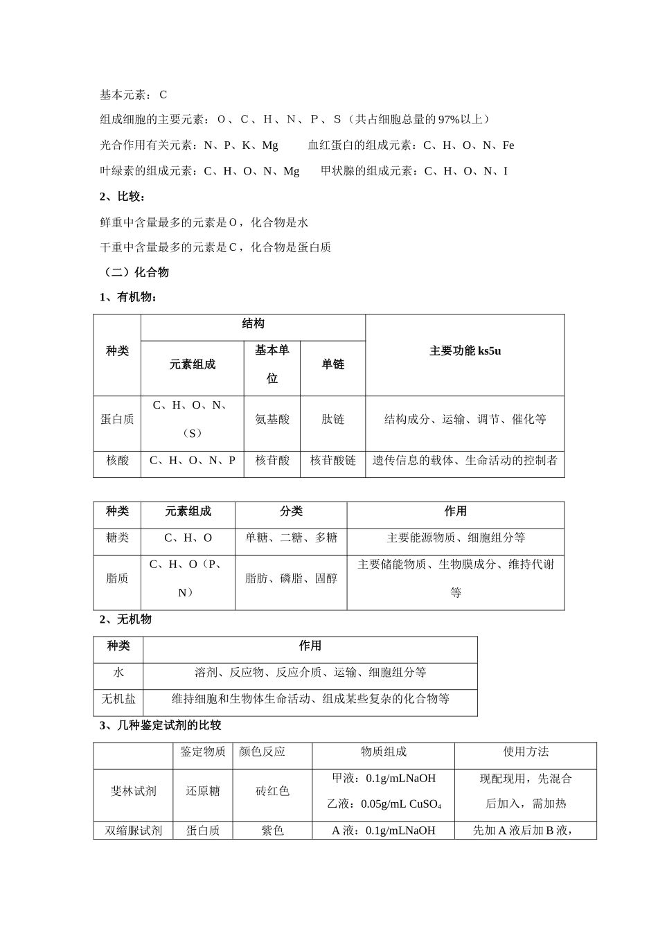 高中生物细胞的分子组成和细胞的结构教案新人教版必修3_第3页