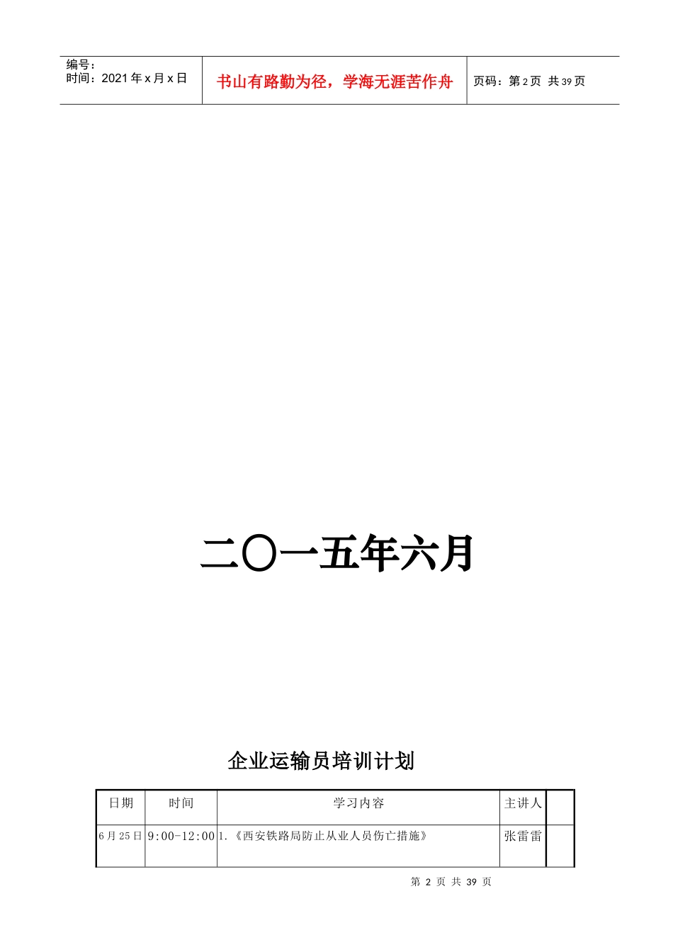企业运输员培训资料_第2页
