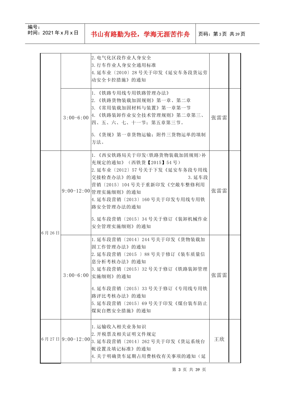 企业运输员培训资料_第3页