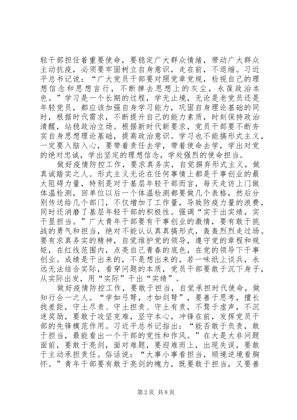 20XX年电视政论片雄关第五集青春战歌观后感多篇_第2页