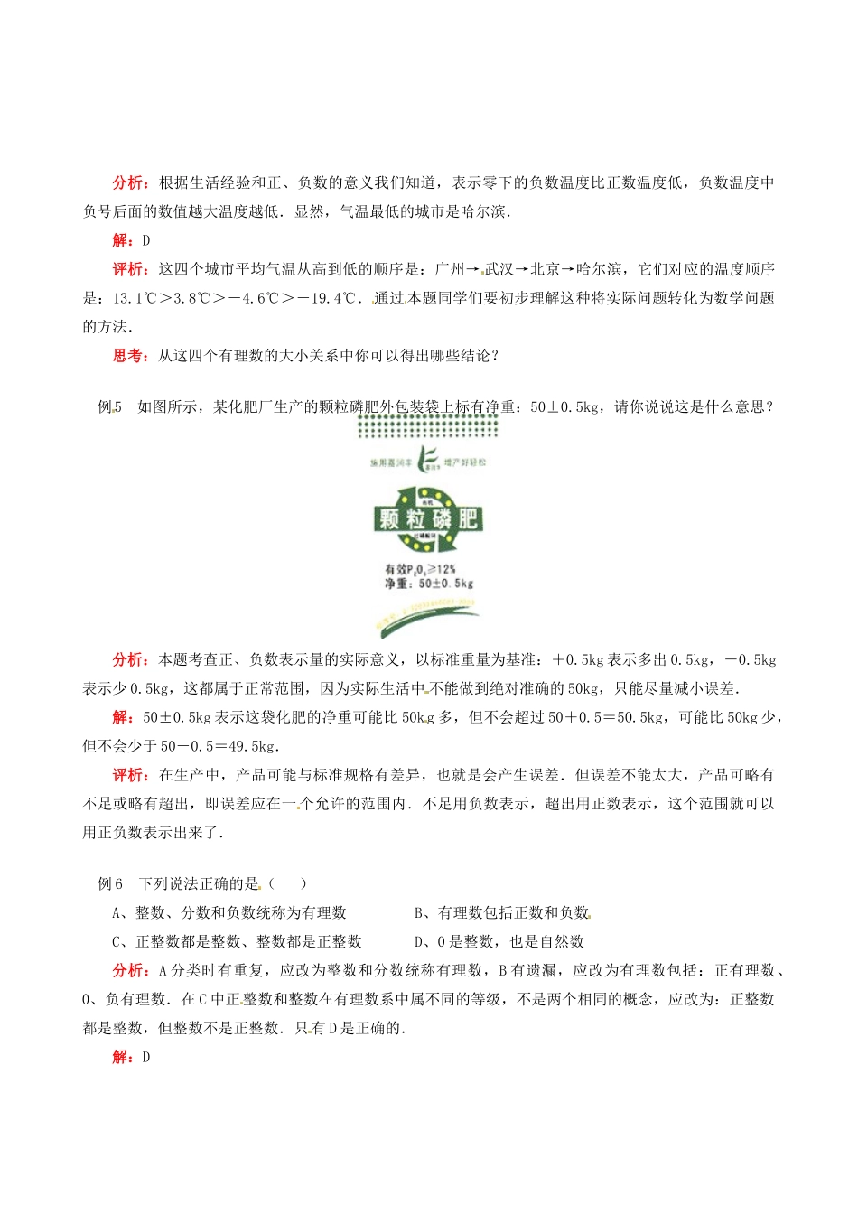山东省冠县武训高级中学七年级数学上册 第1章第1节 正数和负数教案 新人教版_第3页