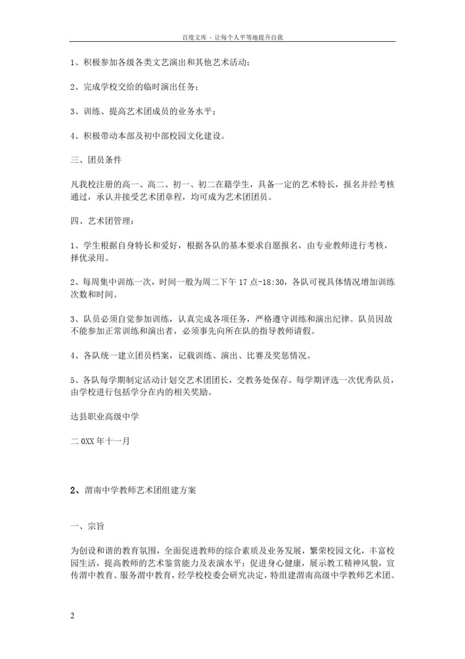 学校艺术团组建计划方案_第2页