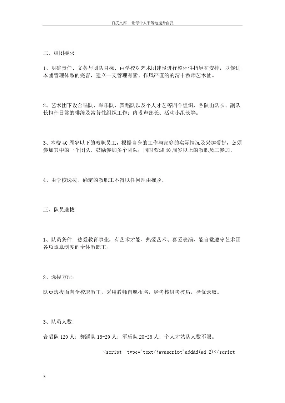学校艺术团组建计划方案_第3页