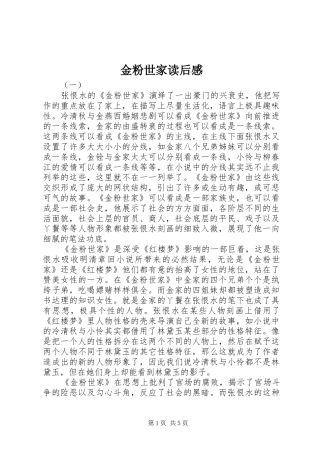 金粉世家读后感 