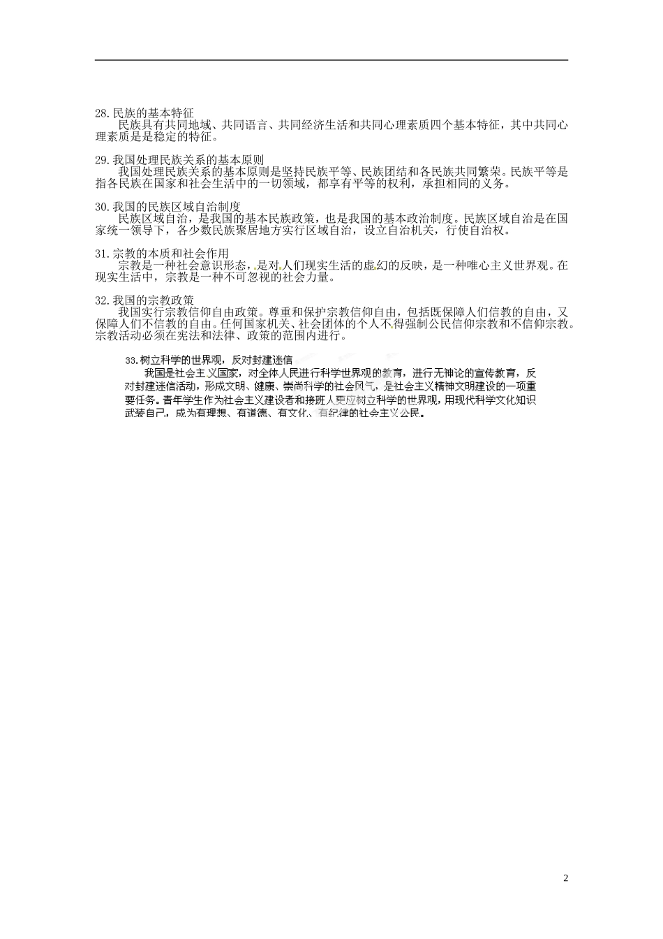 高三政治《考点解读（5）》教案 新人教版_第2页