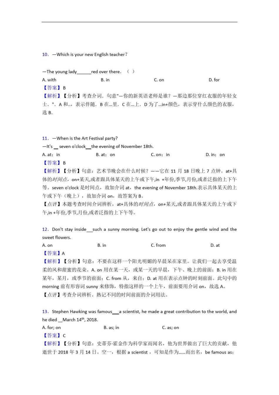 中考英语常见介词最全总结_第3页