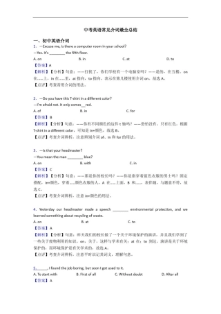 中考英语常见介词最全总结