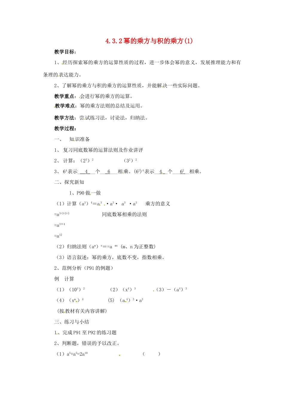 七年级数学下册 4.3《多项式的乘法（第2课时）》教案 湘教版_第1页