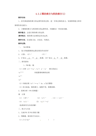 七年级数学下册 4.3《多项式的乘法（第2课时）》教案 湘教版