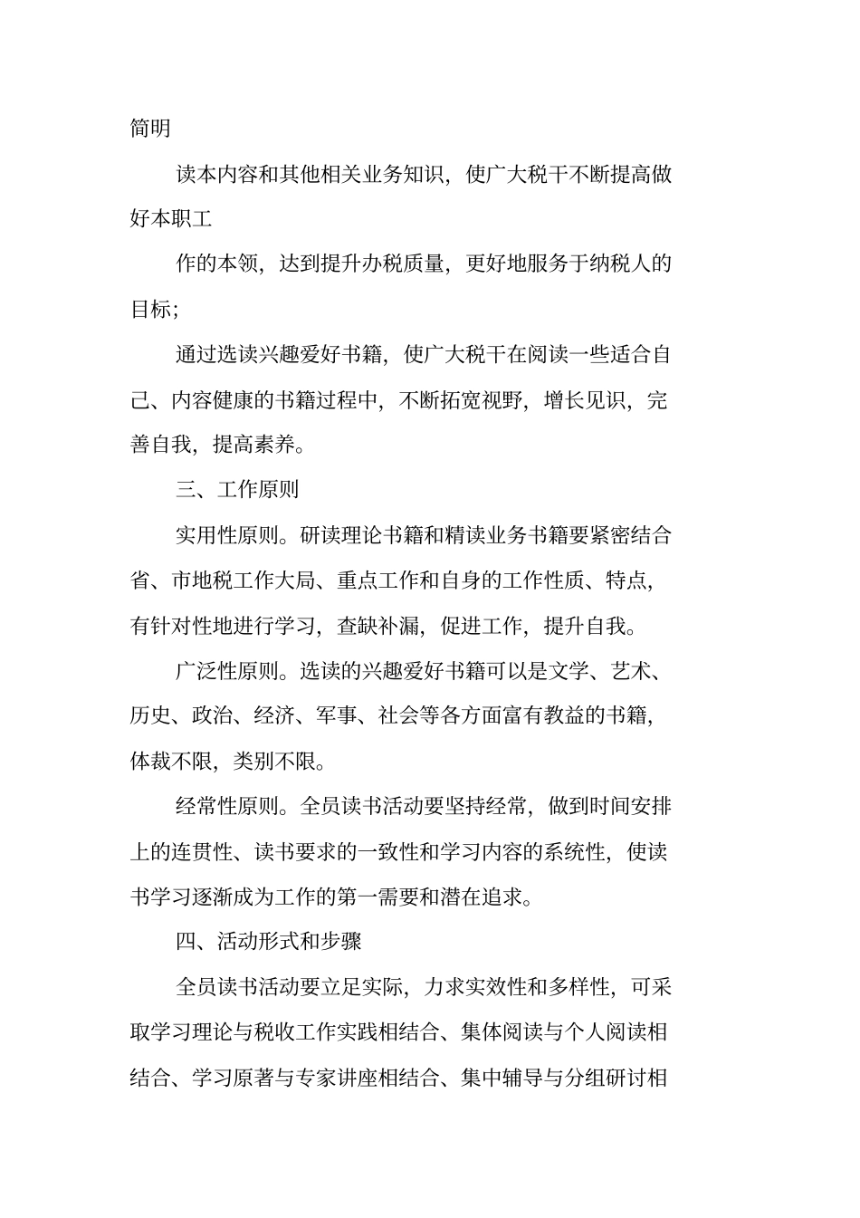 市地方税务局全员读书活动实施方案_第2页