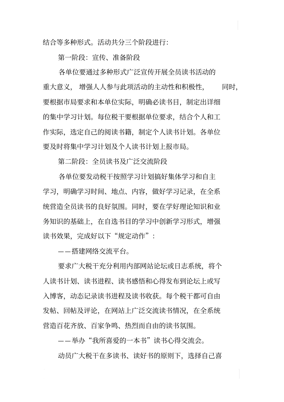 市地方税务局全员读书活动实施方案_第3页